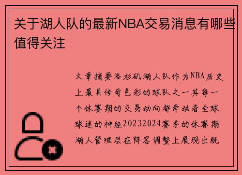 关于湖人队的最新NBA交易消息有哪些值得关注